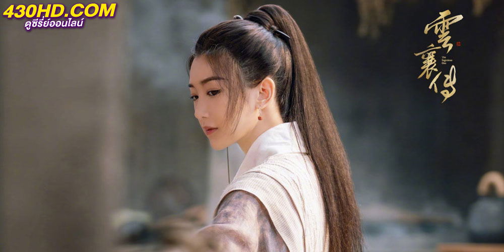 The Ingenious One ตำนานแห่งอวิ๋นเซียง The Ingenious One ตำนานแห่งอวิ๋นเซียง