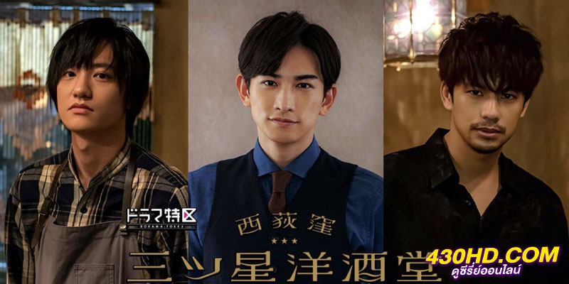 บาร์สามดาว แห่งนิชิโอกิคุโบะ Three Star Bar in Nishi Ogikubo บาร์สามดาว แห่งนิชิโอกิคุโบะ Three Star Bar in Nishi Ogikubo