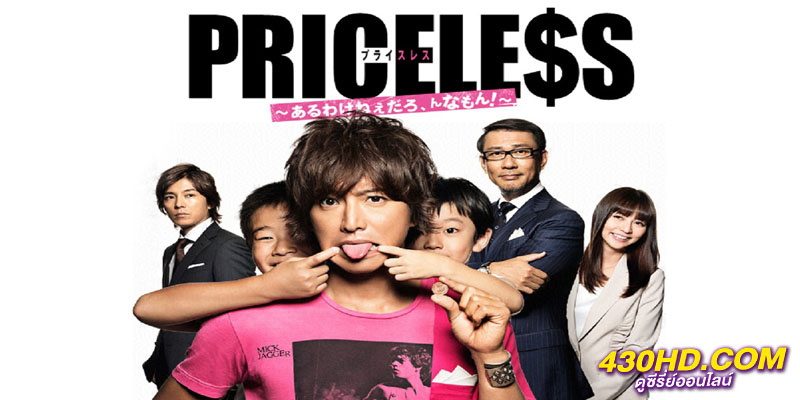 Priceless Priceless