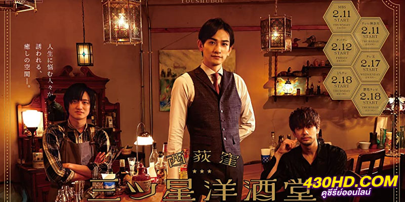 บาร์สามดาว แห่งนิชิโอกิคุโบะ Three Star Bar in Nishi Ogikubo บาร์สามดาว แห่งนิชิโอกิคุโบะ Three Star Bar in Nishi Ogikubo