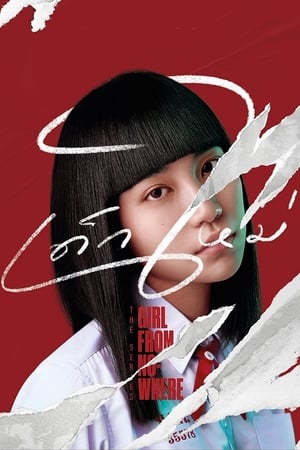 ดูซีรี่ย์ เด็กใหม่ Girl from Nowhere ซีซั่น 1 – ซีซั่น 2