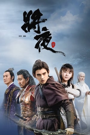 ดูซีรี่ย์ สยบฟ้าพิชิตปฐพี Ever Night ซีซั่น 1 – 2 (พากย์ไทย)