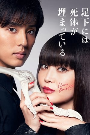 ดูซีรี่ย์ คดีลับปริศนาโครงกระดูก Beautiful Bones (2017) พากย์ไทย