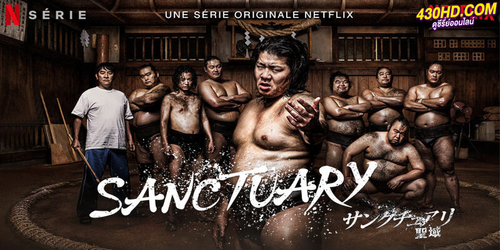 Sanctuary (2023) สังเวียนศักดิ์สิทธิ์ 
