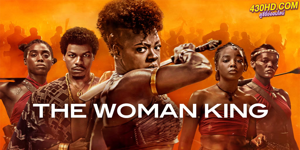 The Woman King (2022) มหาศึกวีรสตรีเหล็ก Netflix 