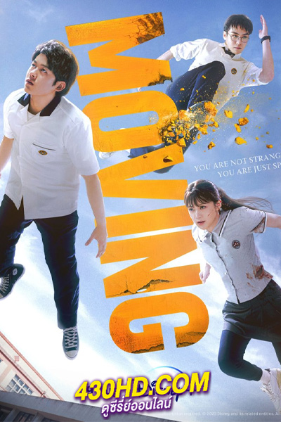 ดูซีรี่ย์ Moving EP.1-20 จบ (2023) ซับไทย