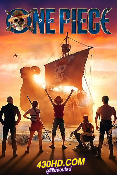 ดูซีรี่ย์ One Piece (2023) วันพีช พากย์ไทย EP.1-8 (ตอนจบ)