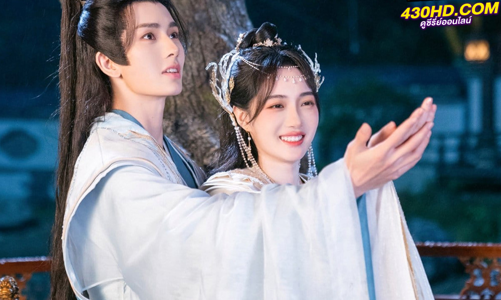 ดูซีรี่ย์จีน The Deliberations of Love (2023) สามคราชะตารัก (ซับไทย) EP.1-24 จบ