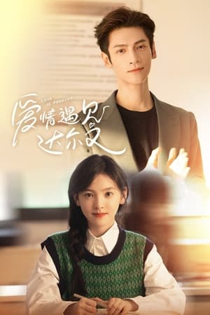 ดูซีรี่ย์จีน Love is Panacea ให้รักเยียวยากัน EP.1-38 (2023) ซับไทย-พากย์ไทย Season 1