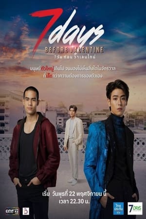ดูซีรี่ย์ไทย 7 วันก่อนวาเลนไทน์ 7 Days before Valentine (2023) ย้อนหลัง 12 ตอนจบ Season 1