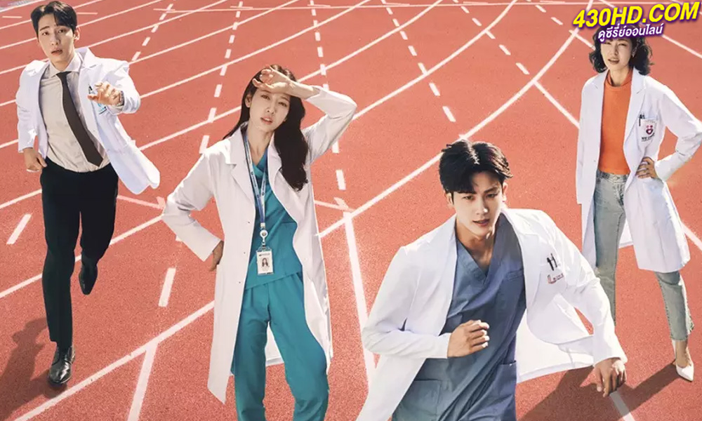 ดูซีรี่ย์ หัวใจหมอไม่มอดไหม้ Doctor Slump (2024) ซับไทย-พากย์ไทย EP.1-16 (จบ)