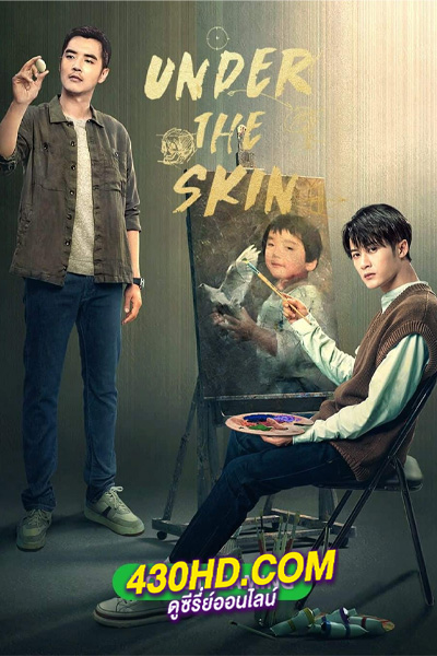 ดูซีรี่ย์ Under the Skin (2022) คู่มือนักล่า EP.1-20 (จบ) พากย์ไทย