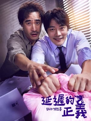 ดูซีรี่ย์ Delayed Justice พลิกศาล ทวงยุติธรรม (2020) พากย์ไทย EP.1-20 (จบ) Season 1