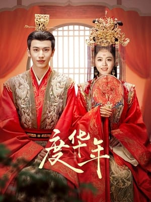 ดูซีรี่ย์ The Princess Royal องค์หญิงใหญ่ (2024) ซับไทย-พากย์ไทย Season 1