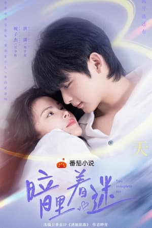 ดูซีรี่ย์ แผนร้ายหลอกให้รัก You Complete Me (2024) พากย์ไทย EP.1-24 (จบ) Season 1