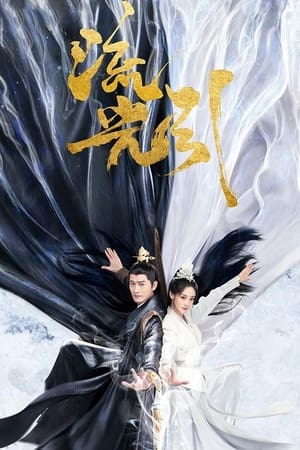 ดูซีรี่ย์ Fateful Love ลิขิตรักสองนครา (2024) ซับไทย-พากย์ไทย EP.1-40 (จบ) Season 1