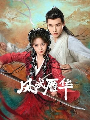 ดูซีรี่ย์ Dual Love (2024) ยุทธจักรรักนิรันดร์ EP.1-23 (จบ) ซับไทย Season 1