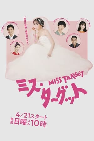 ดูซีรี่ย์ ล็อกหัวใจ ยัยต้มตุ๋น Miss Target (2024) พากย์ไทย EP.1-9 (จบ) Season 1