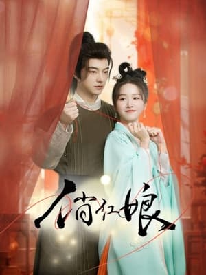 ดูซีรี่ย์จีน When Fate Plays Matchmaker (2024) ป่วนหัวใจแม่สื่อที่รัก EP.1-24 ซับไทย Season 1