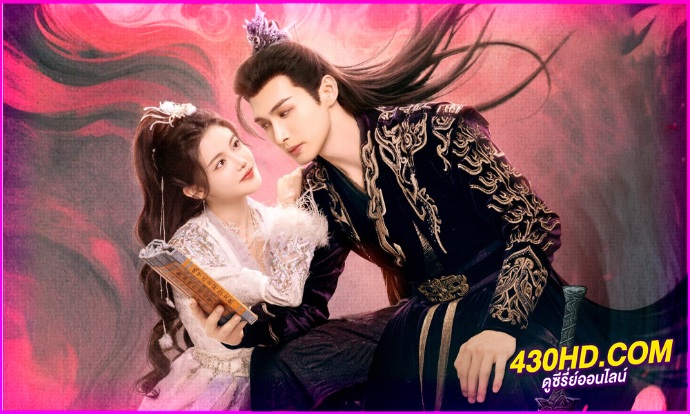 ดูซีรี่ย์จีน The Blossoming Love (2024) ยามดอกท้อผลิบาน EP.1-40 (จบ) ซับไทย-พากย์ไทย