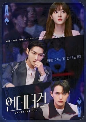 ดูซีรี่ย์ Under the Gun (2024) เกมรัก นักเดิมพัน พากย์ไทย EP.1-6 (จบ) Season 1