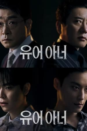 ดูซีรี่ย์ Your Honor (2024) ศึกคดีเดือด พากย์ไทย EP.1-10 (จบ) Season 1