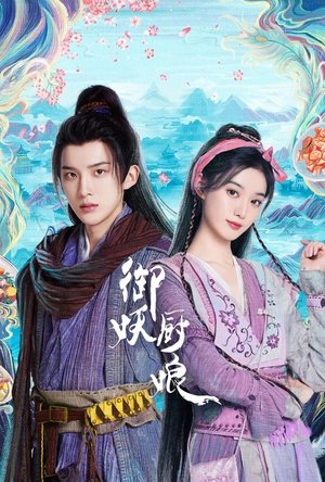 ดูซีรี่ย์จีน Exorist Chef (2025) ซับไทย EP.1-24 ครบทุกตอน Season 1