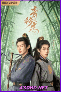 ดูซีรี่ย์จีน A Prime Minister’s Disguise ปณิธานร้อยรัก  (2025) EP.1-24 จบ ซับไทย