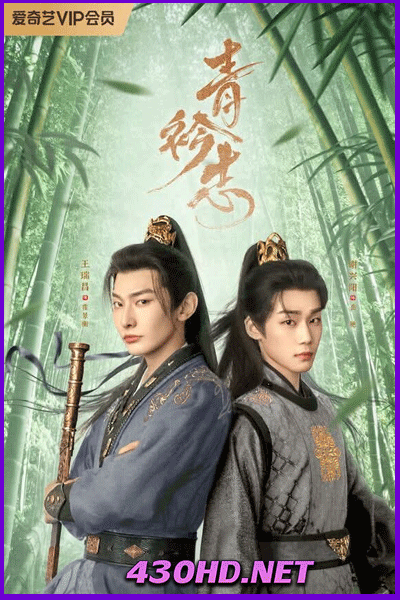 ดูซีรี่ย์จีน A Prime Minister’s Disguise ปณิธานร้อยรัก  (2025) EP.1-24 จบ ซับไทย