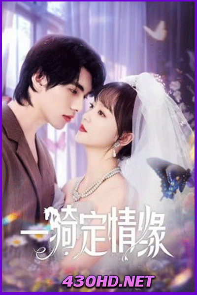 ดูซีรี่ย์จีน Riding into Love (2025) ซับไทย EP.1-24 จบ