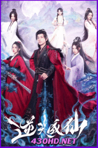 ดูซีรี่ย์จีน Be Yourself ฝืนชะตาท้าเป็นเซียน (2025) ซับไทย EP.1-24 จบ