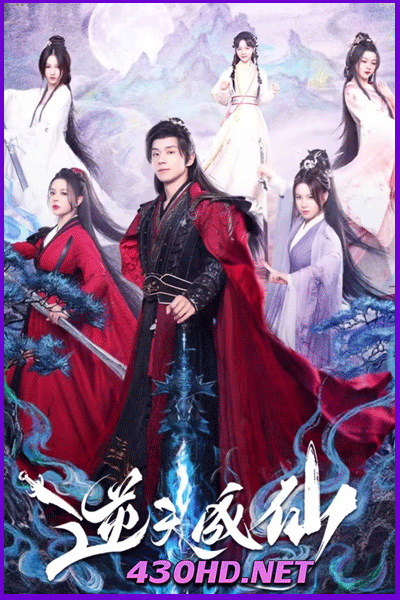 ดูซีรี่ย์จีน Be Yourself ฝืนชะตาท้าเป็นเซียน (2025) ซับไทย EP.1-24 จบ