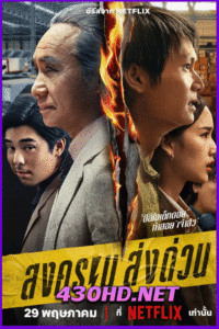 ดูซีรี่ย์ไทย สงคราม ส่งด่วน Mad Unicorn ( 2025 )
