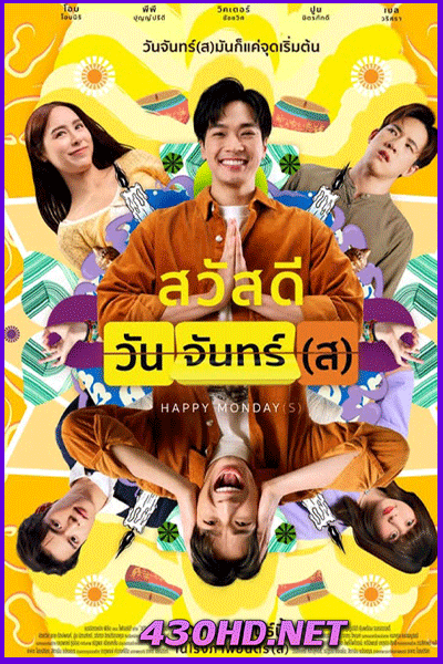 ดูหนัง สวัสดีวันจันทร์(ส) Happy Monday(s) (2025)