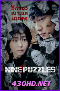 ดูซีรี่ย์ Nine Puzzles (2025) พากย์ไทย EP.1-11 (จบ)
