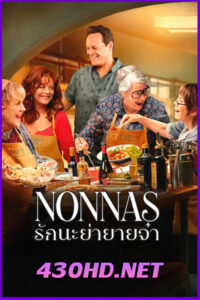 ดูหนัง Nonnas รักนะย่ายายจ๋า (2025) พากย์ไทย-HD