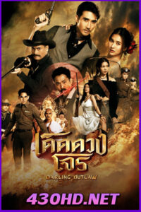 ดูซีรี่ย์ เด็ดดวงโจร Darling Outlaw (2025) EP.1-16 จบ