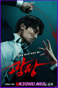 ดูซีรี่ย์  Mercy for None ดับแค้นไร้ปรานี (2025) พากย์ไทย EP.1-8 จบ