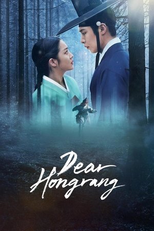 ดูซีรี่ย์ Dear Hongrang ฮงรัง (2025) พากย์ไทย EP.1-12 (จบ) Season 1