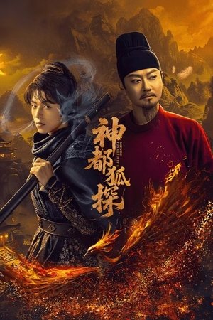 ดูซีรี่ย์จีน ลั่วหยาง ปริศนาคดีมรณะ ShenDu Fox Detective (2025) ซับไทย EP.1-24 จบ Season 1