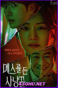 Hunter with a Scalpel (2025) ซับไทย EP.1-16 จบ