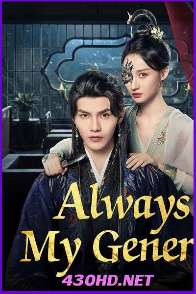ดูซีรี่ย์จีน ในใต้หล้า ข้ามีเพียงแม่ทัพ ‎Always My General พากย์ไทย (2025) EP.1-24 จบ