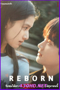 ดูซีรี่ย์จีน Reborn ด้วยแสงแห่งรัก ซับไทย (2025) EP.1-23 จบ