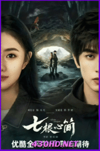 ดูซีรี่ย์จีน The Seven Relics of Omen เจ็ดคัมภีร์ผนึกมาร (2025)ซับไทย EP.1-32 จบ