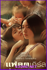 ดูหนัง แฟลตเกิร์ล ชั้นห่างระหว่างเรา Flat Girls (2024)