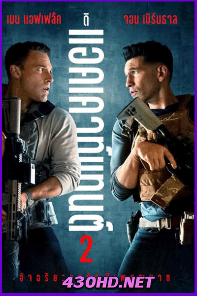 ดูหนัง The Accountant 2 อัจฉริยะคนบัญชีเพชฌฆาต (2025) พากย์ไทย